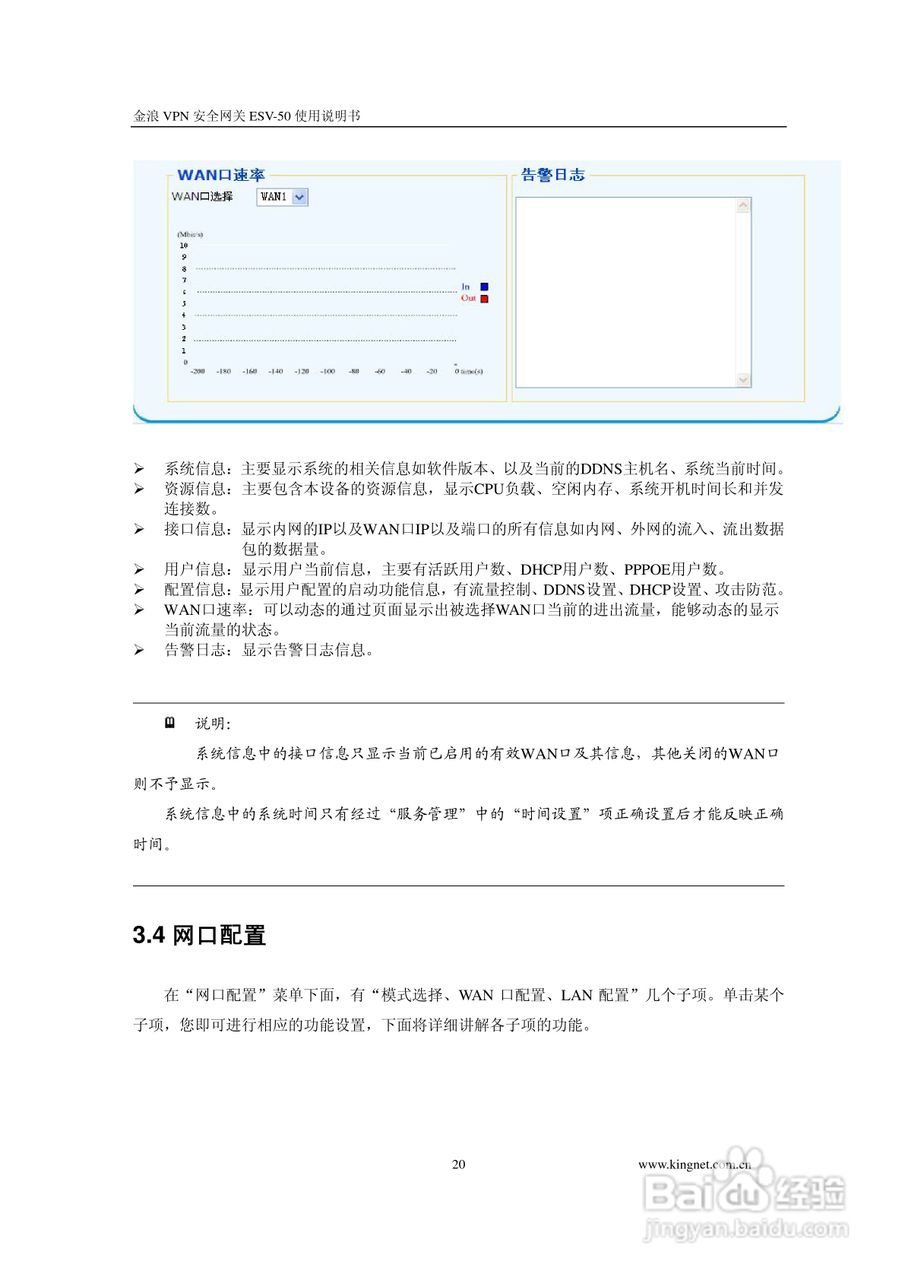 金浪ESV-50企业级路由器说明书:[2]