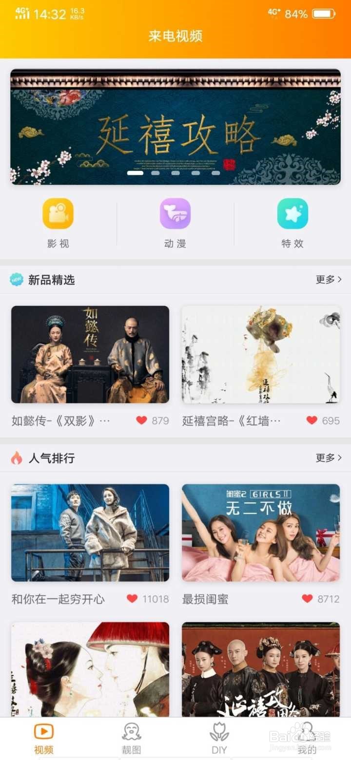 来电视频秀的设置方法