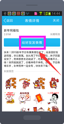 手机怎样添加免费qq表情