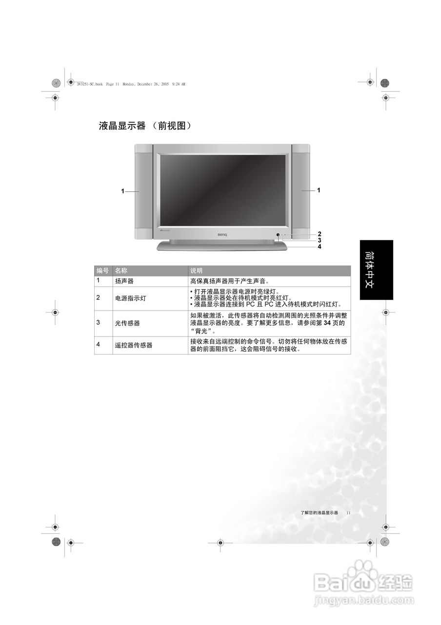 明基DV3251液晶彩电使用说明书:[2]