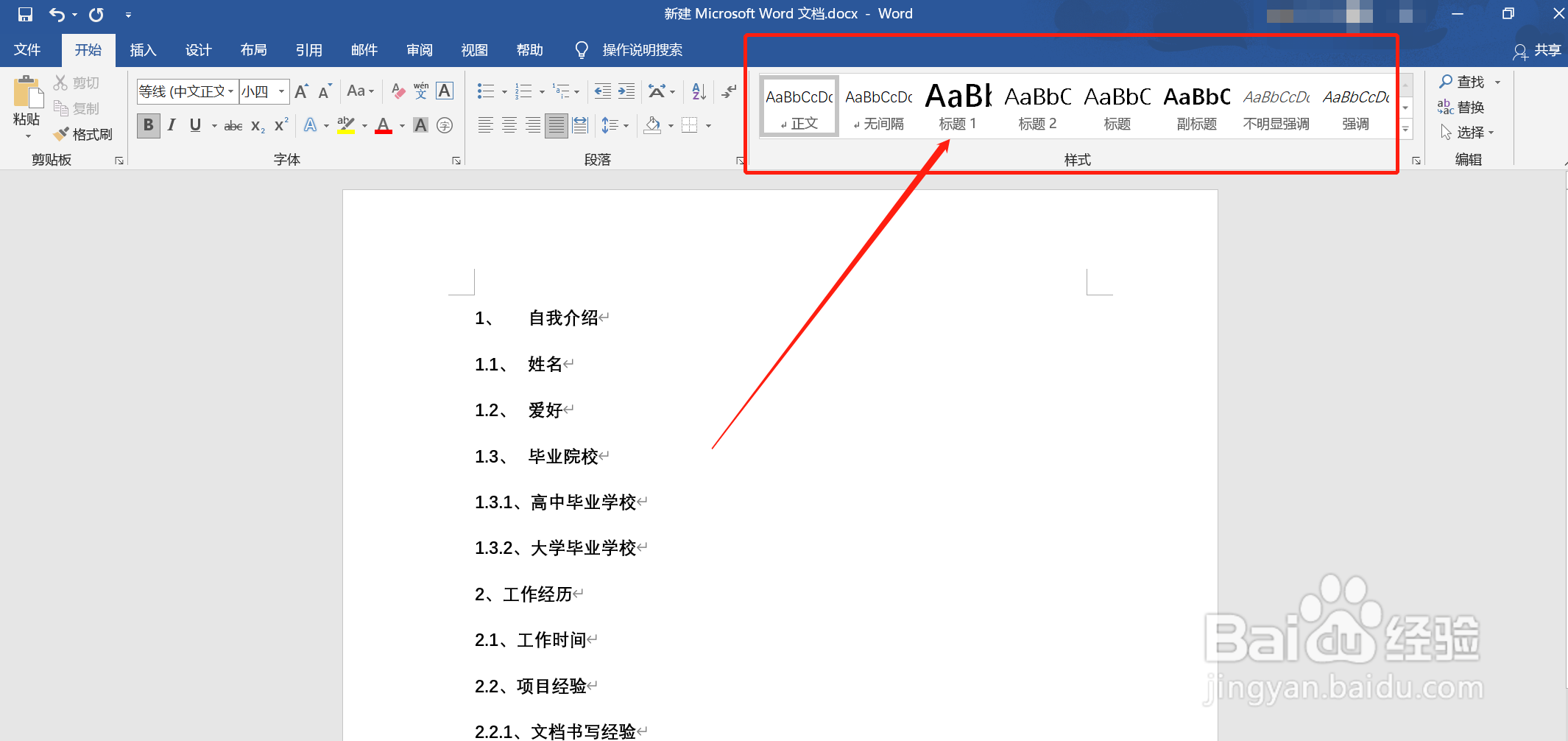 word怎么自动生成目录