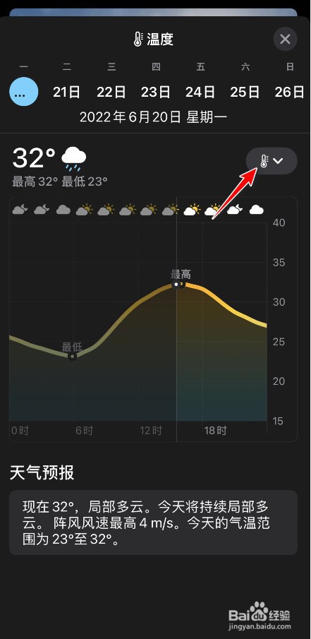 苹果天气怎么看体感温度