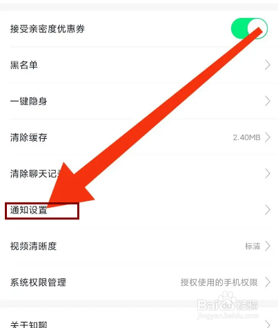 知聊怎么关闭消息提示音