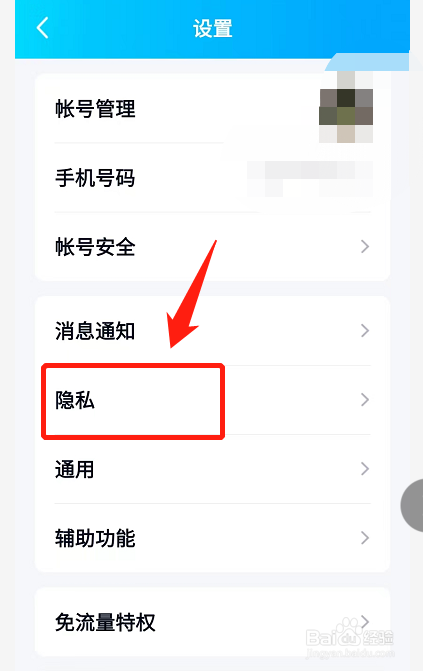 手机QQ我的王者段位怎样进行关闭