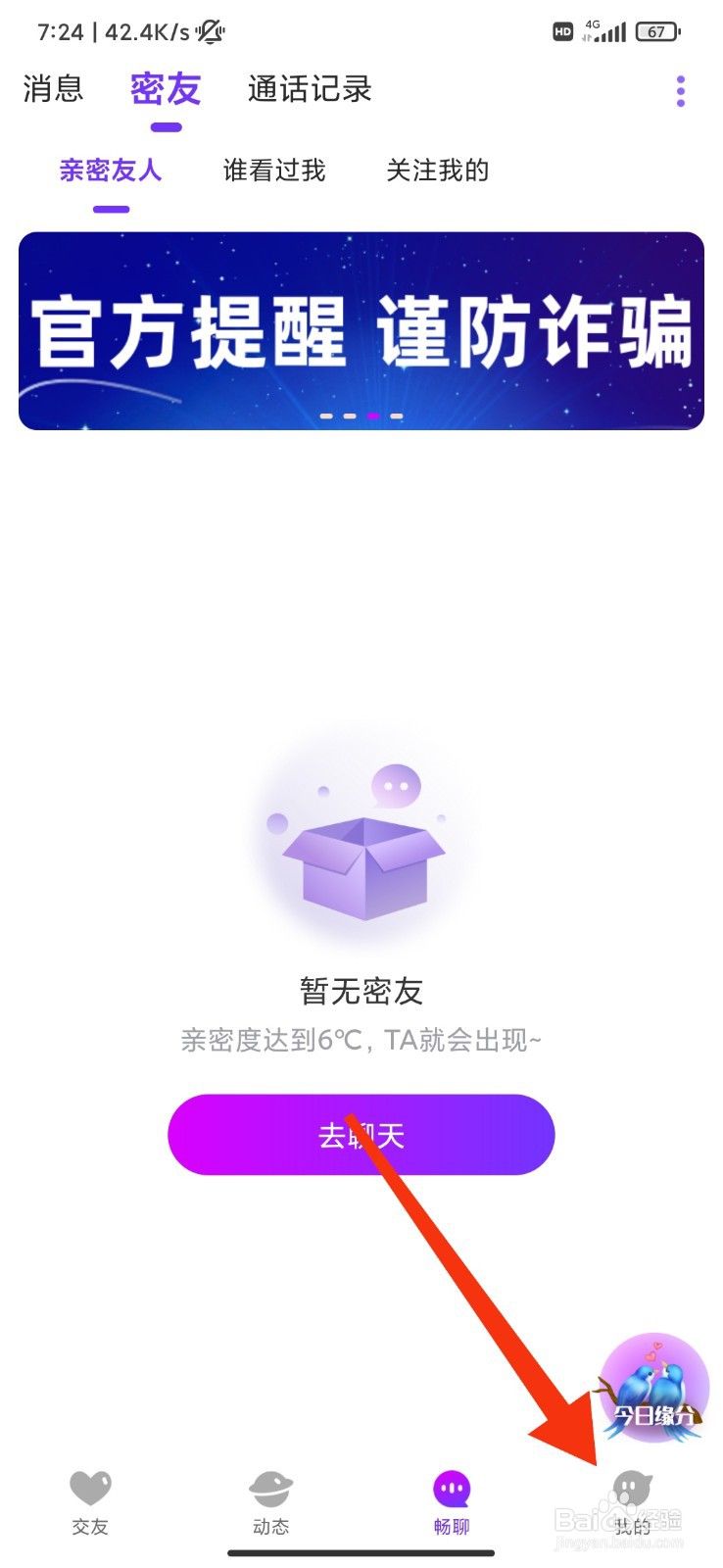 阡聊怎么恢复默认通知设置