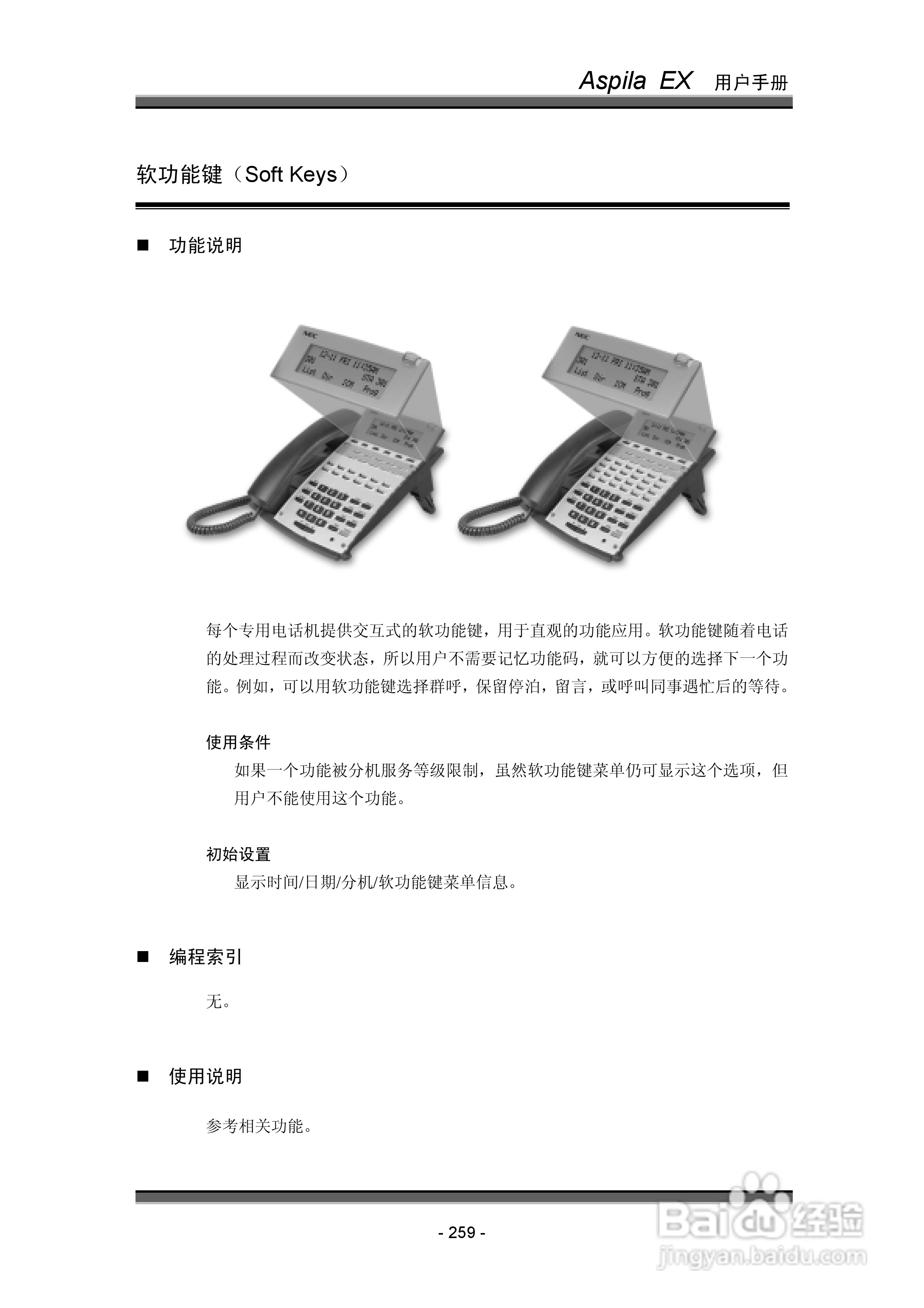 NEC交换机说明书:[27]
