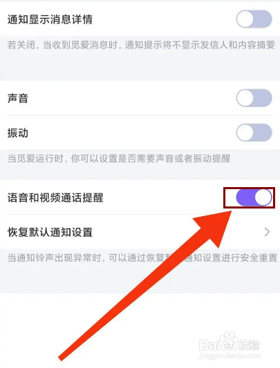 觅爱漂流瓶怎么开启语音和视频通话提醒