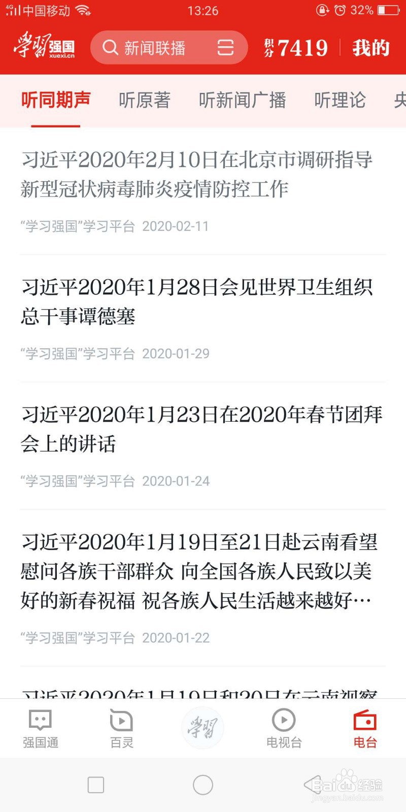 学习强国小喇叭在哪里怎么找