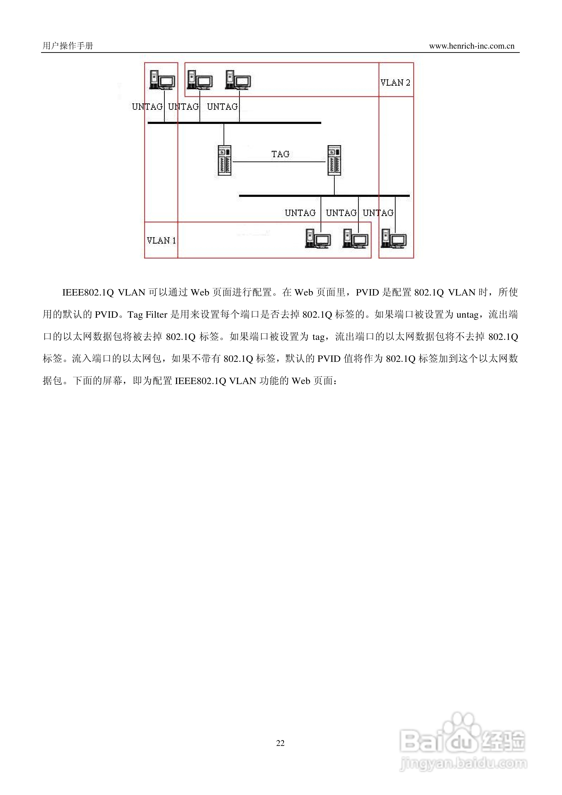 恒启工业以太网管理型交换机HES16M-24M系列用户操作手:[3]