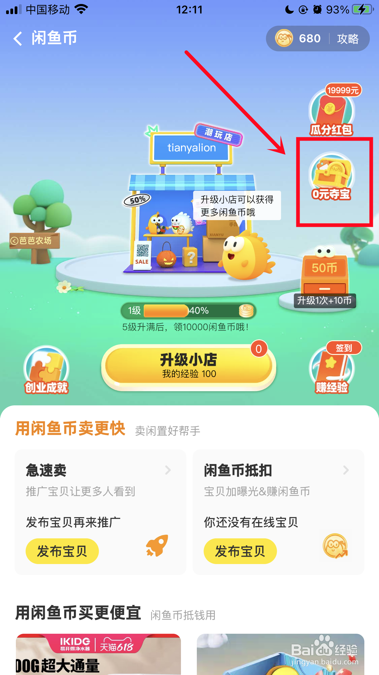 闲鱼怎么参加闲鱼币夺宝活动
