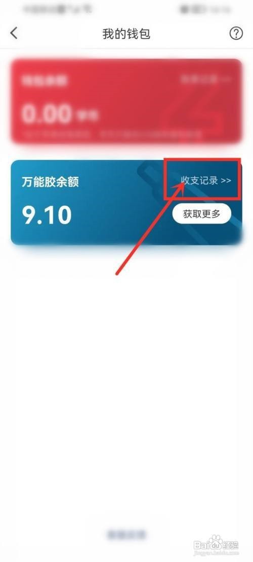 纸条APP怎么查看收支记录