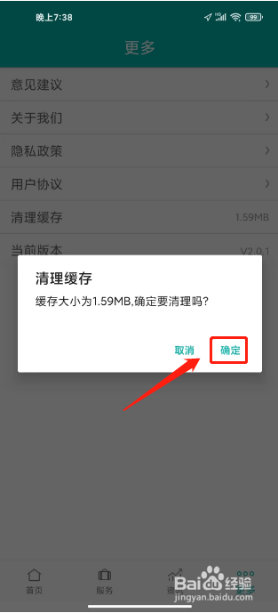 北京交通如何进行清理缓存
