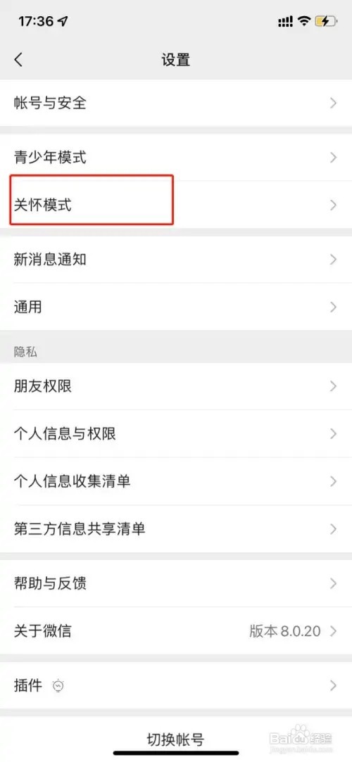 微信老年人模式怎么打开