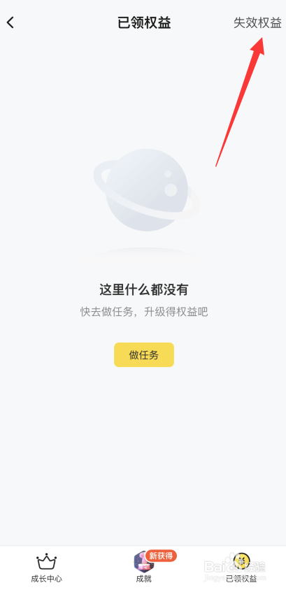 手机版美团如何查看会员失效权益
