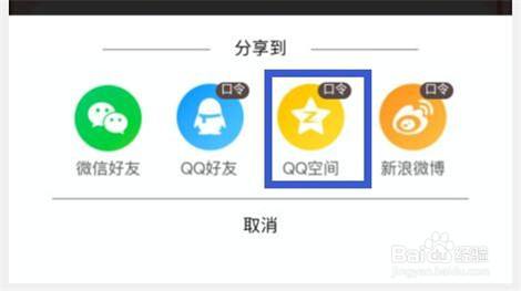 京东618叠蛋糕组队抢红包如何分享到QQ空间？