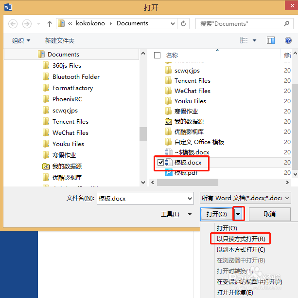 怎么设置Word的不同的打开方式