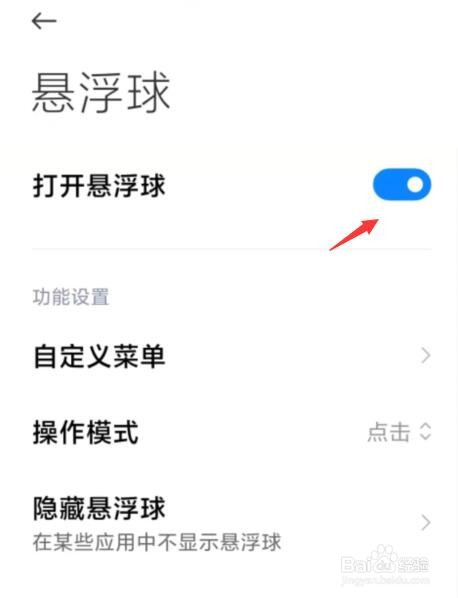 小米手机怎么打开悬浮球