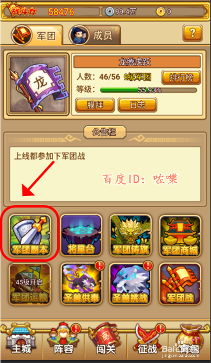 塔防守卫者攻略，军团副本怎么挑战