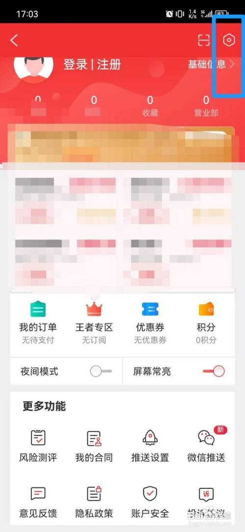 怎么查看短线王APP的版本号