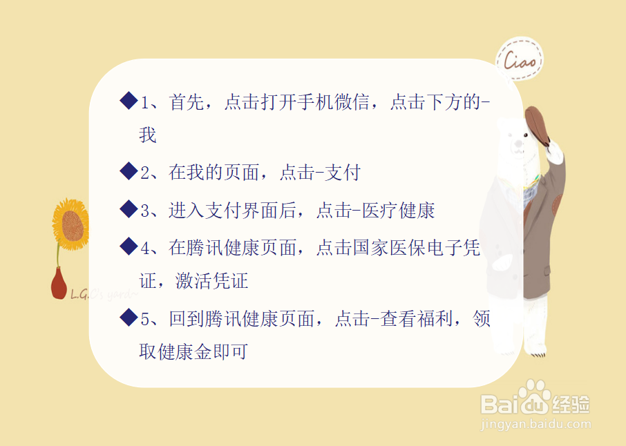 怎么领取微信电子医保健康金
