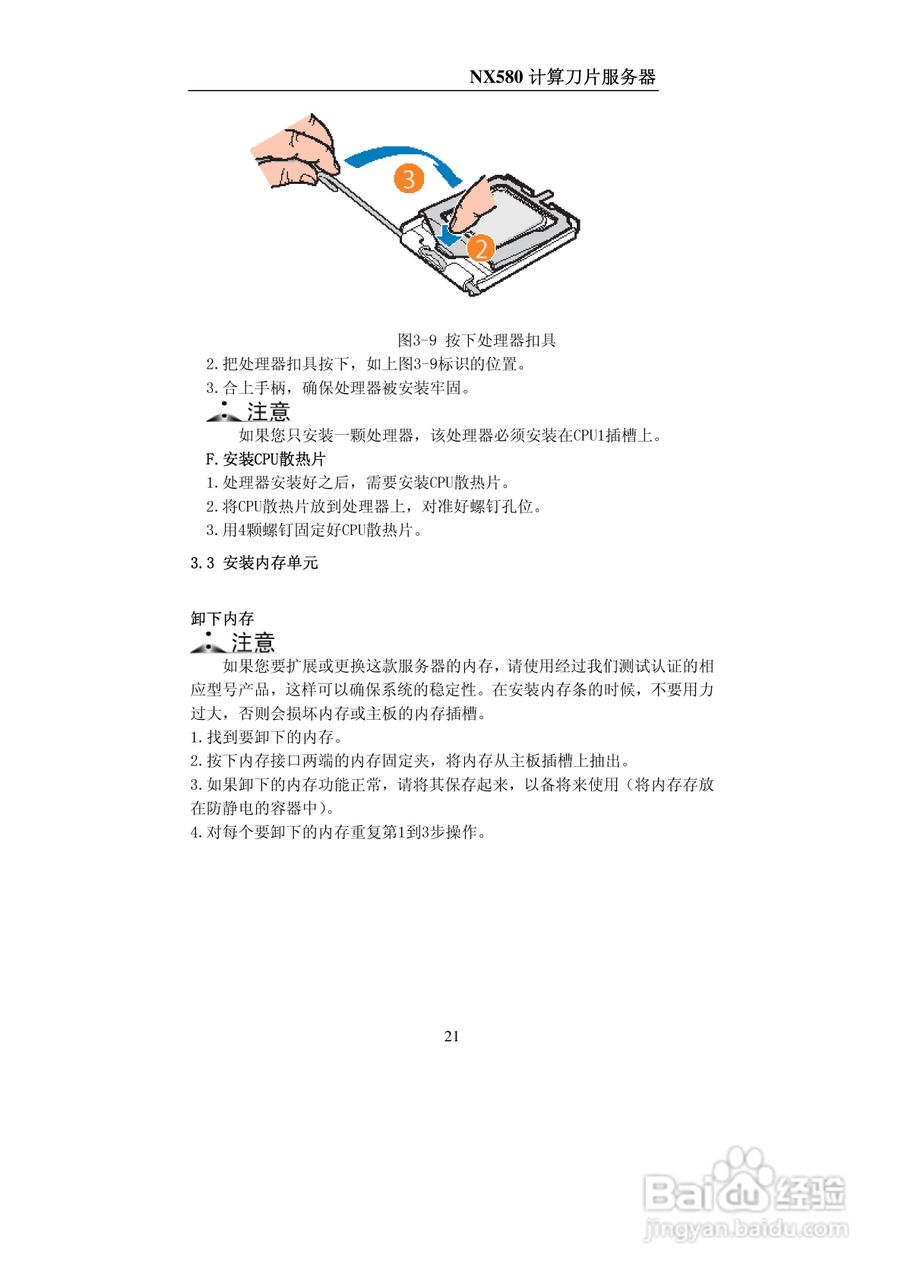 浪潮NX580计算刀片服务器使用说明书:[3]