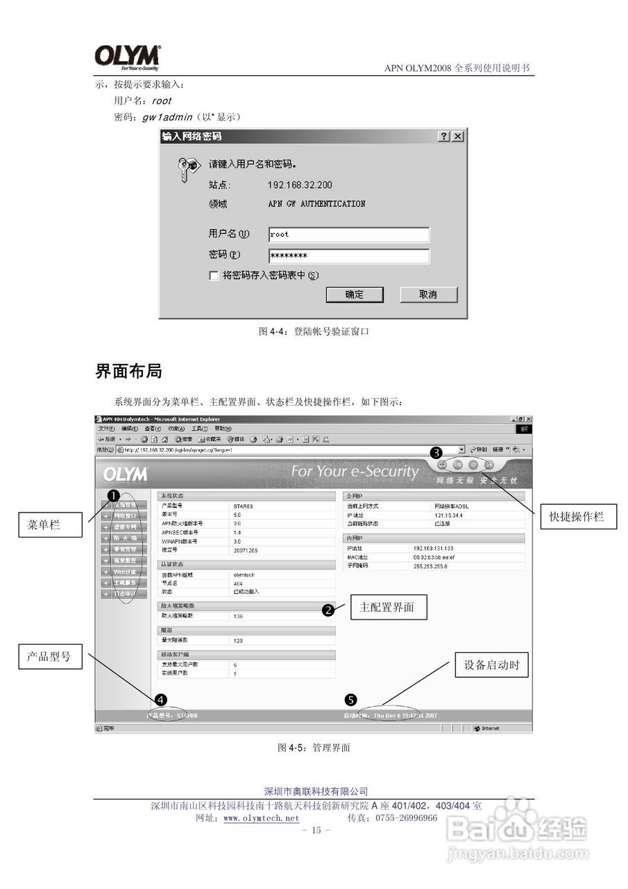 奥联科技APN OLYM2008智能化网关使用说明书:[2]