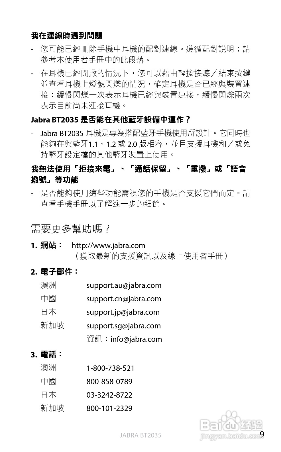 捷波朗BT2035蓝牙耳机使用说明书:[27]