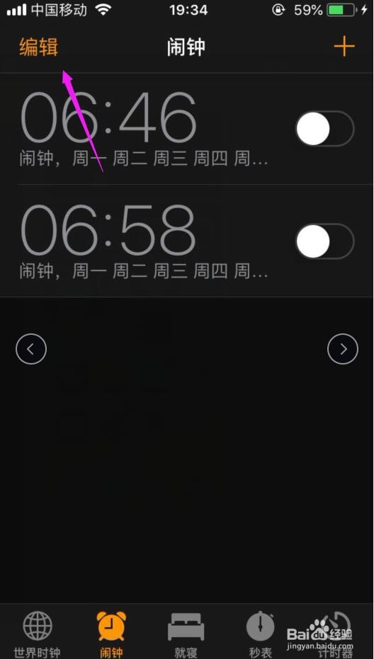 苹果手机闹钟铃声怎么设置