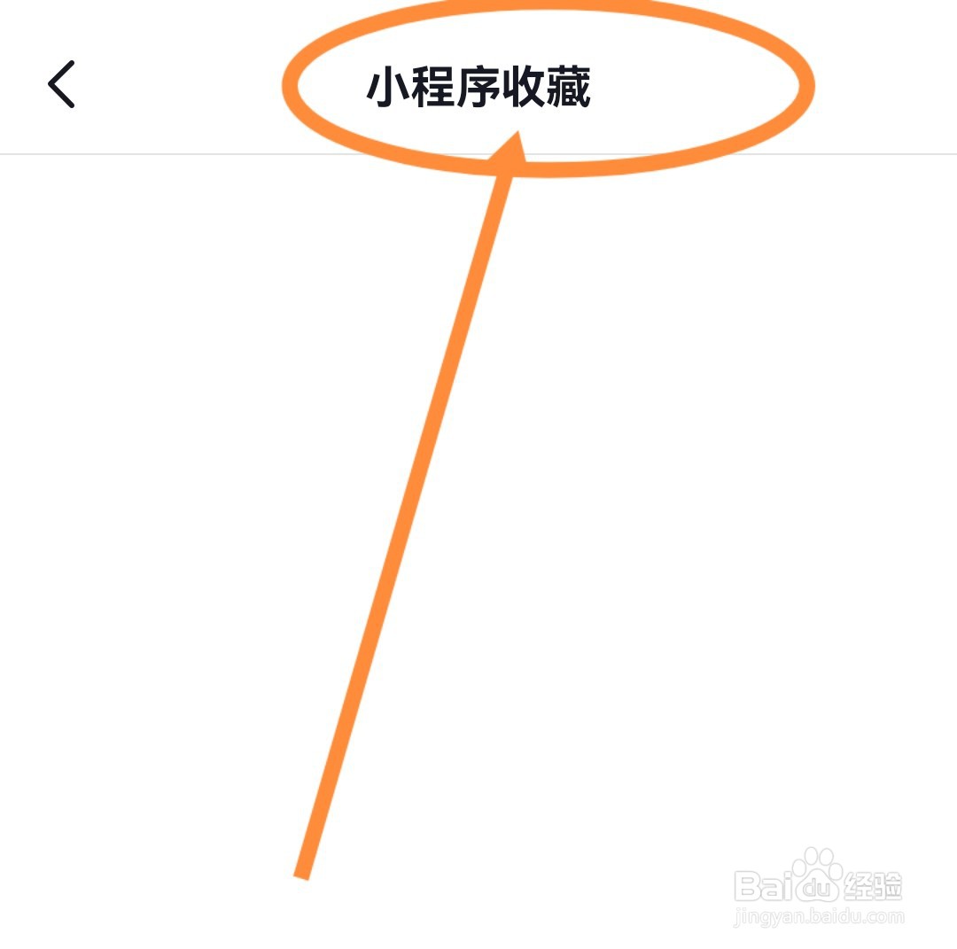 抖音查看收藏的小程序