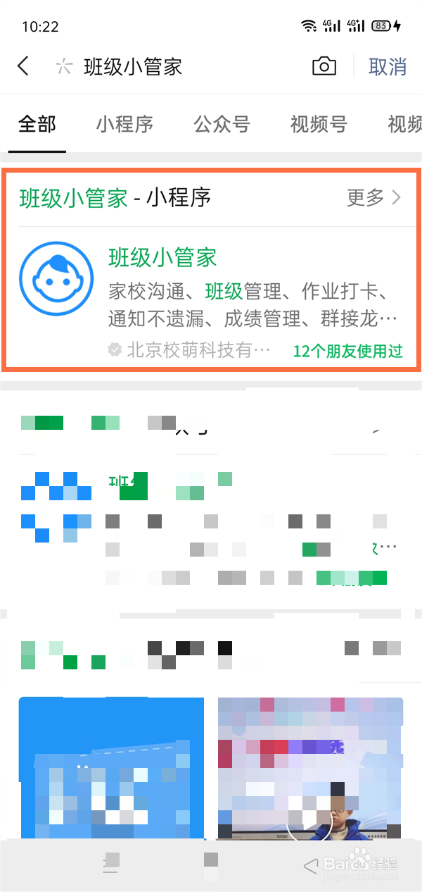 微信班级小管家如何创建班级?