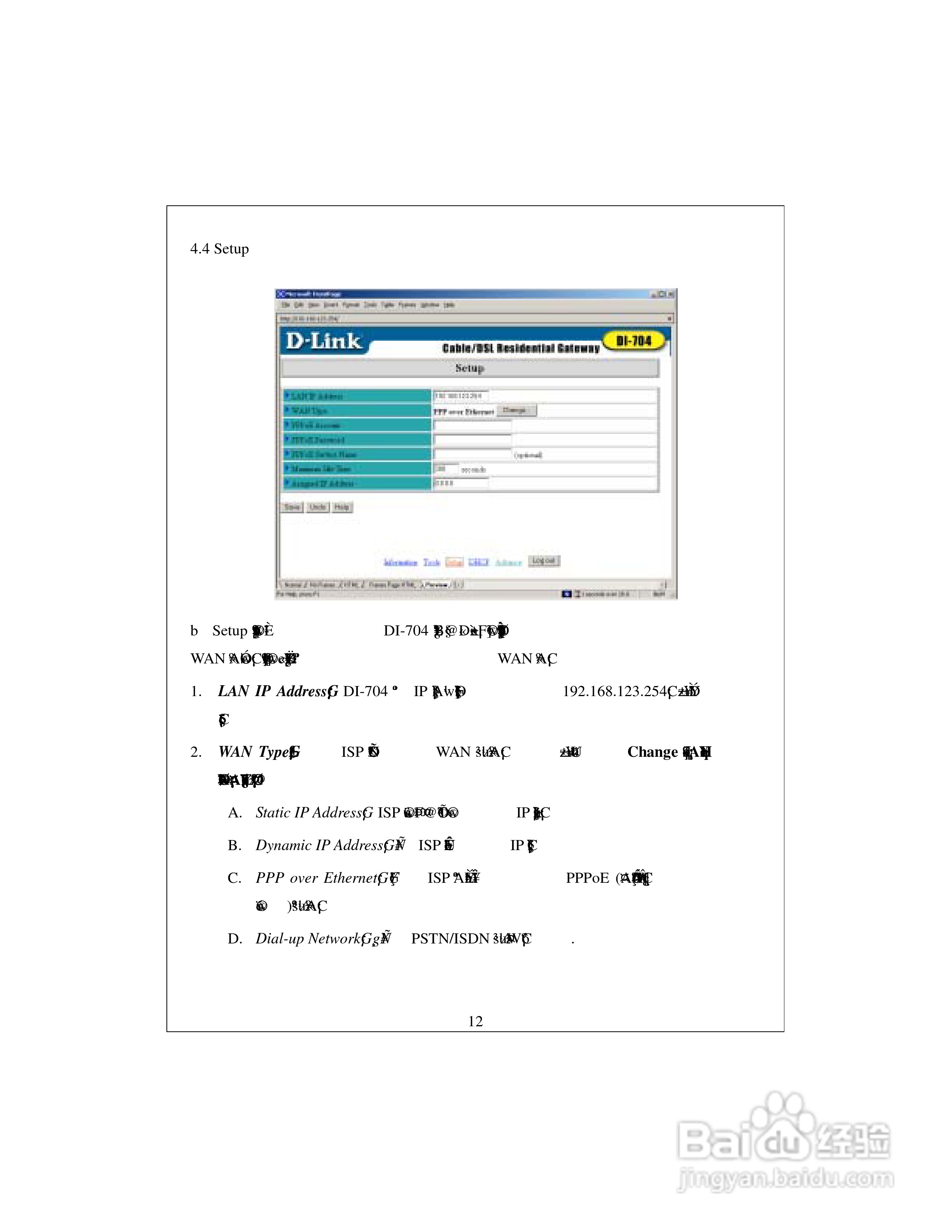 D-Link DI-704宽频路由器中文使用手册:[2]