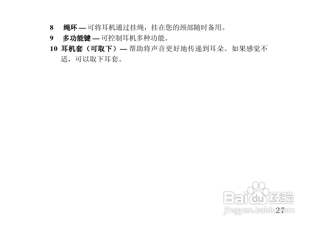 摩托罗拉HS850蓝牙耳机使用说明书:[4]