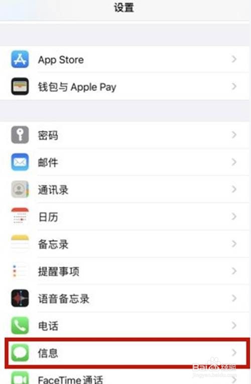 苹果11如何查看拦截的短信