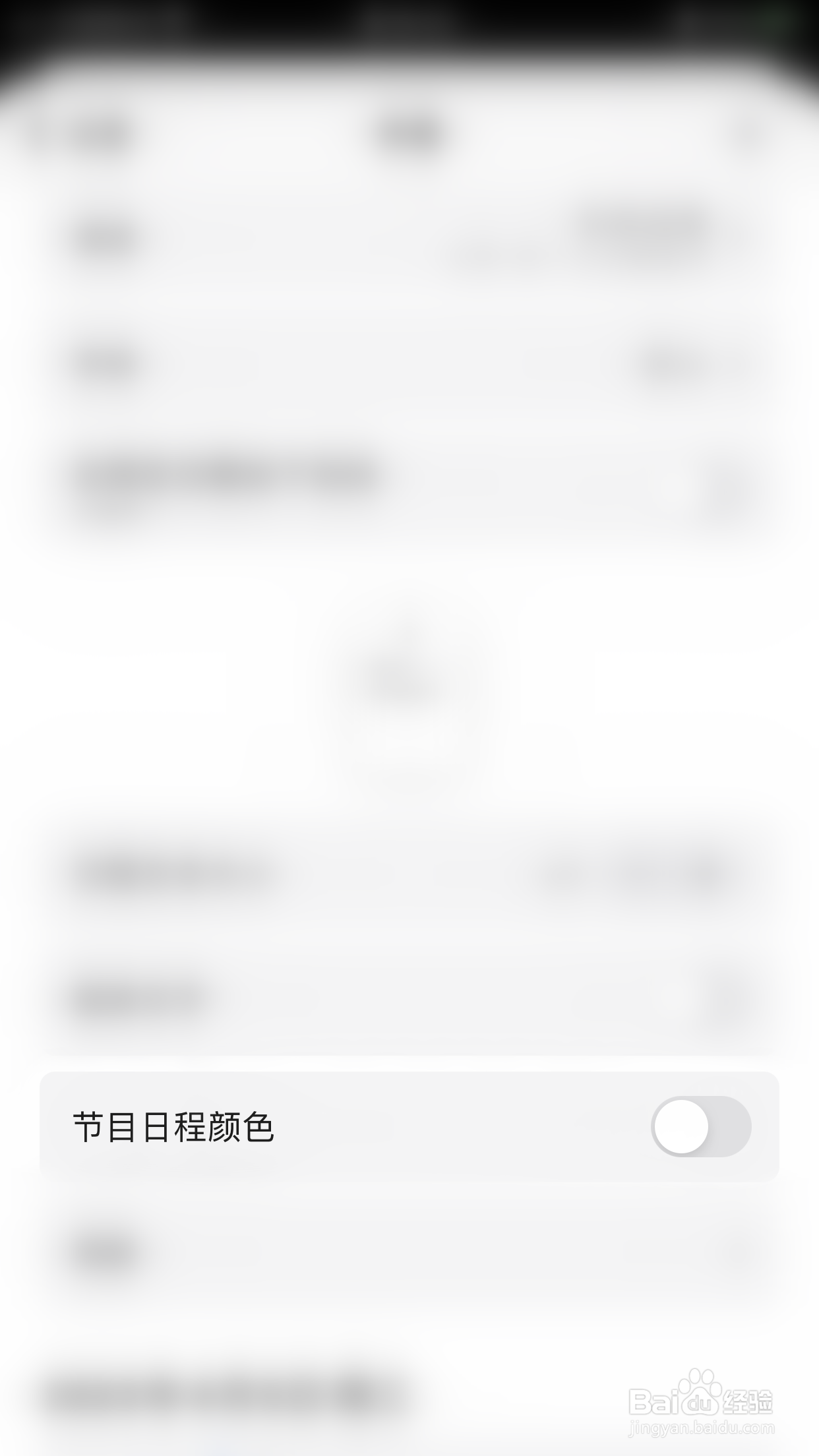 Minical如何关闭节目日程颜色