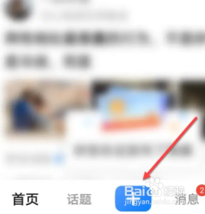 美篇发布说说的方法步骤
