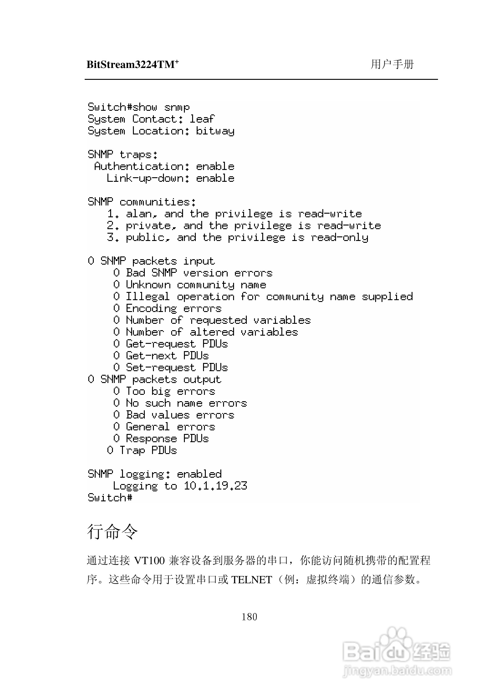紫光比威 BitStream3224TM智能型快速以太网交换机用户:[19]