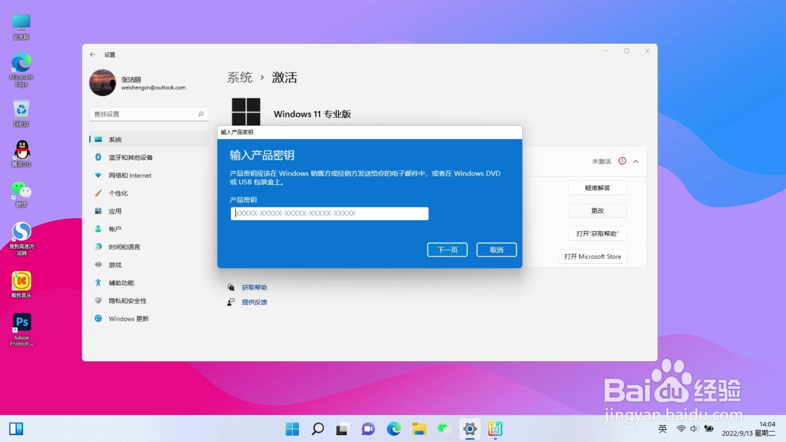 你的windows许可证即将过期怎么解决
