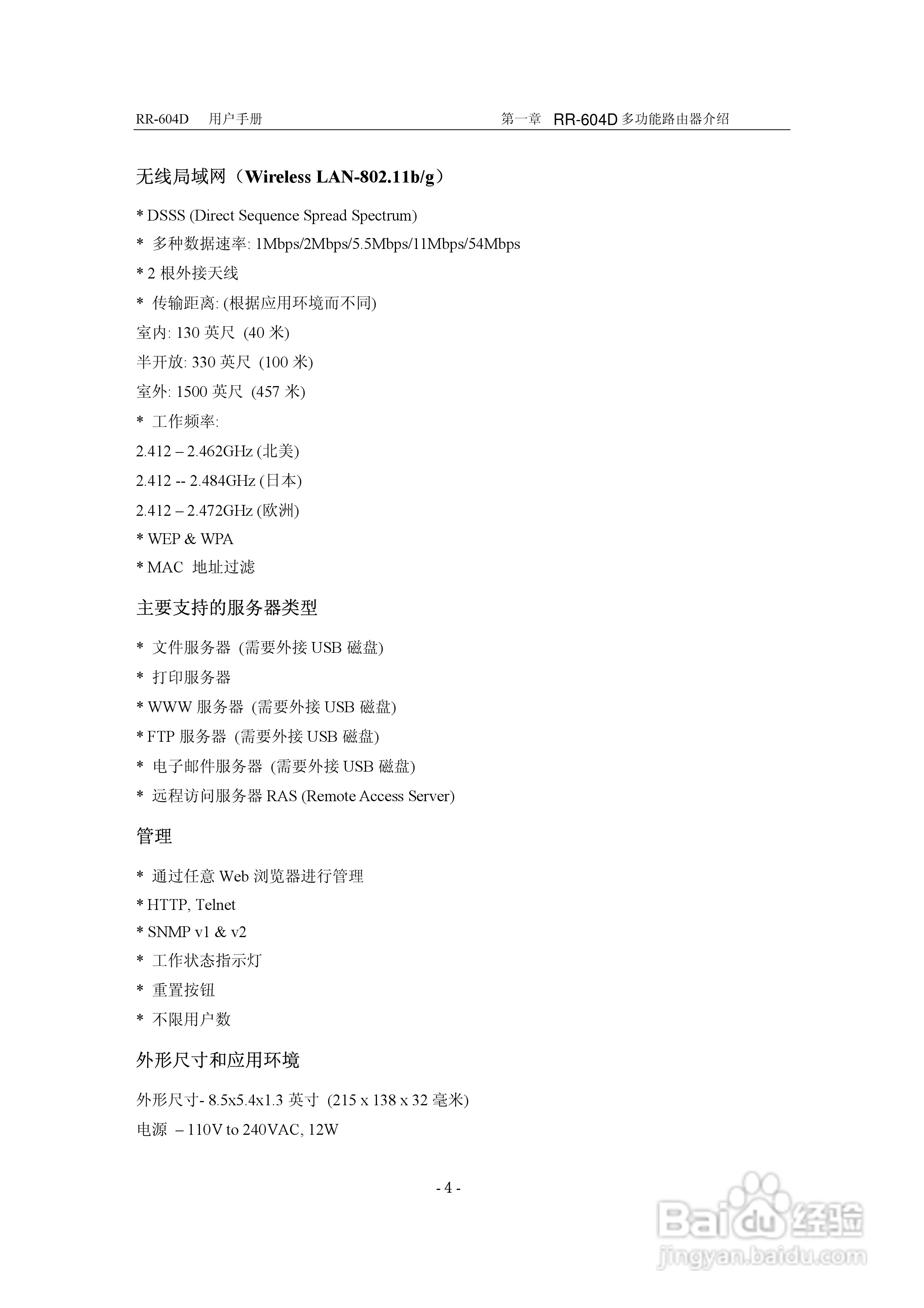 RR-604D 网络加速多功能路由器说明书:[2]