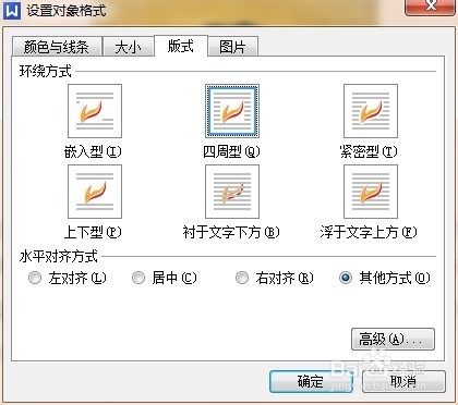 图片插入Word/WPS后发现图片和文字重叠怎么办?