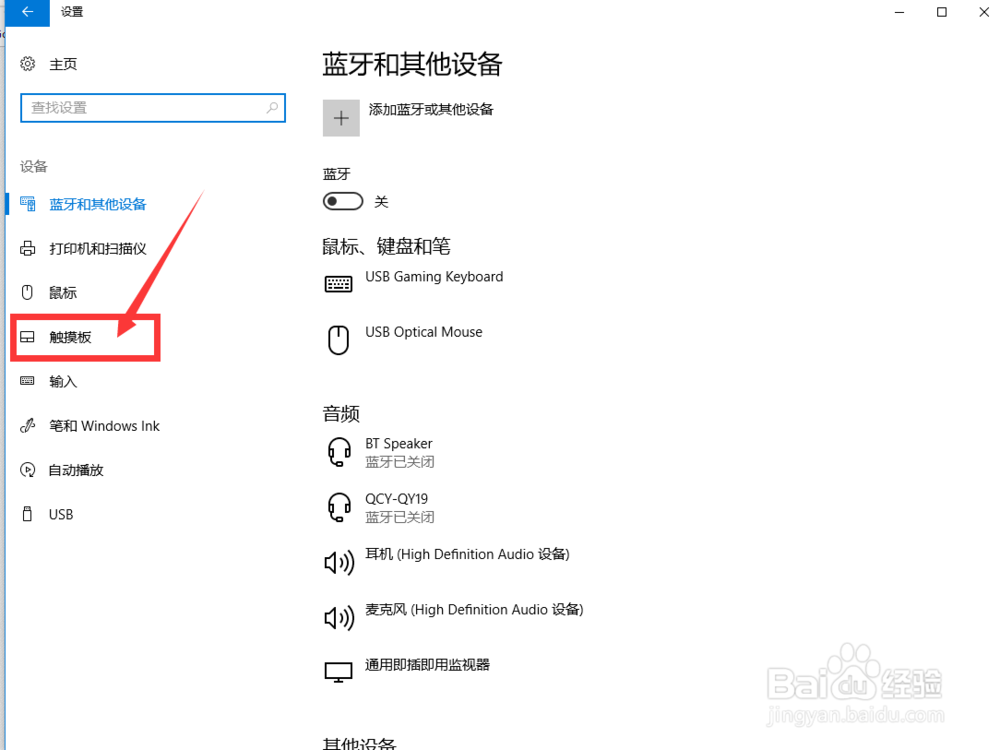win10笔记本怎样设置触摸板灵敏度