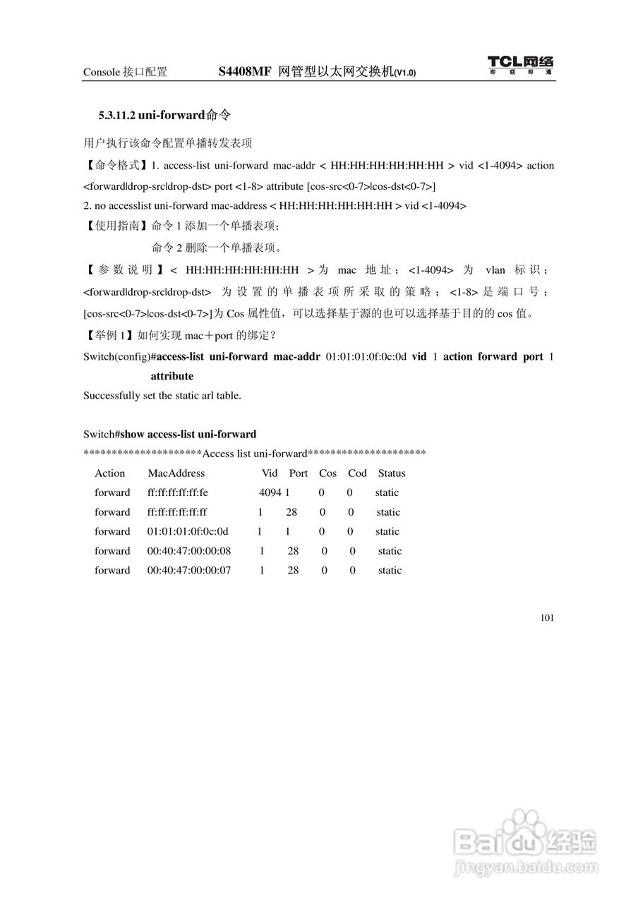TCL S4408MF网管型以太网交换机(V1.0)说明书:[12]