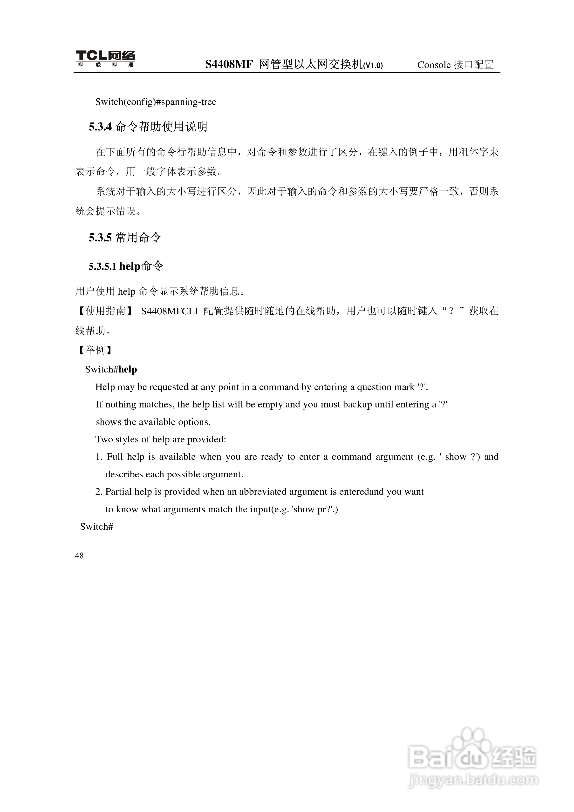 TCL S4408MF网管型以太网交换机(V1.0)说明书:[6]