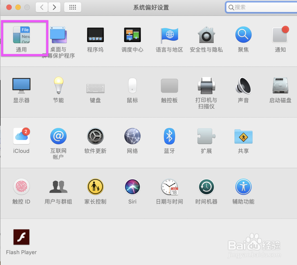Macbook怎么修改高亮颜色