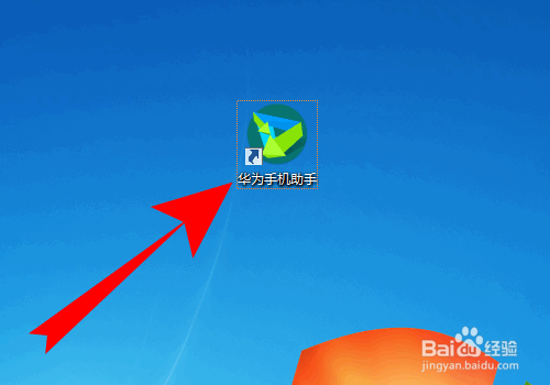 华为手机助手设备连接时自动启动怎么取消