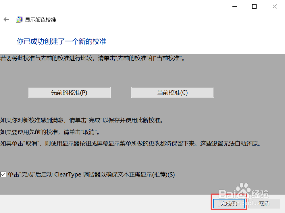 win10系统显示器颜色怎么校正
