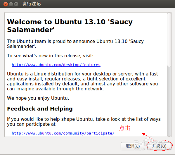 怎样升级到ubuntu 13.10正式版？