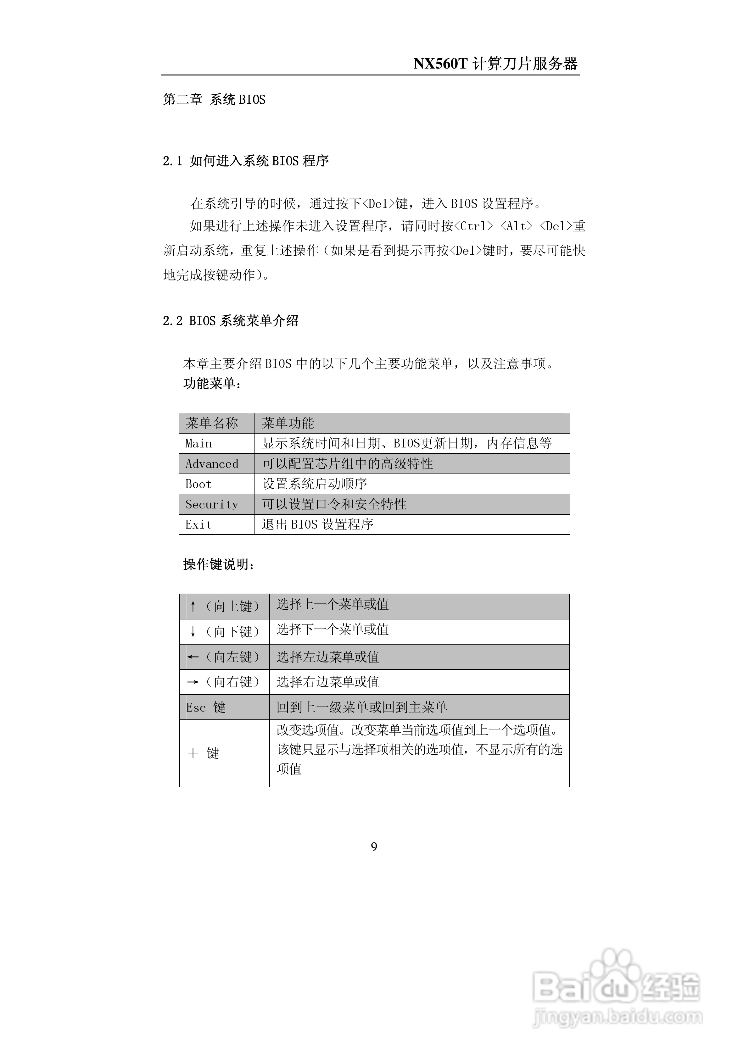 浪潮NX560T计算刀片服务器说明书:[1]