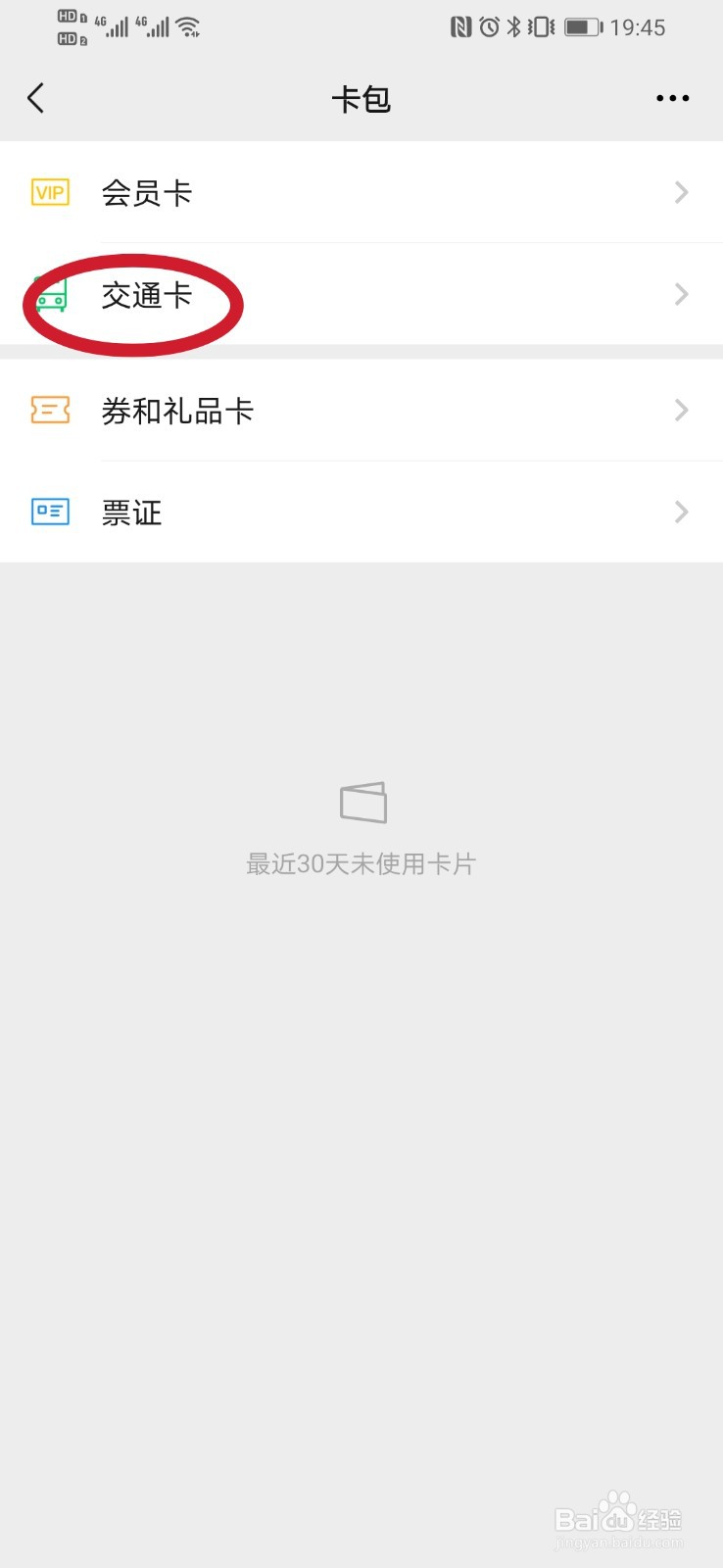 交通卡绑定手机怎么操作