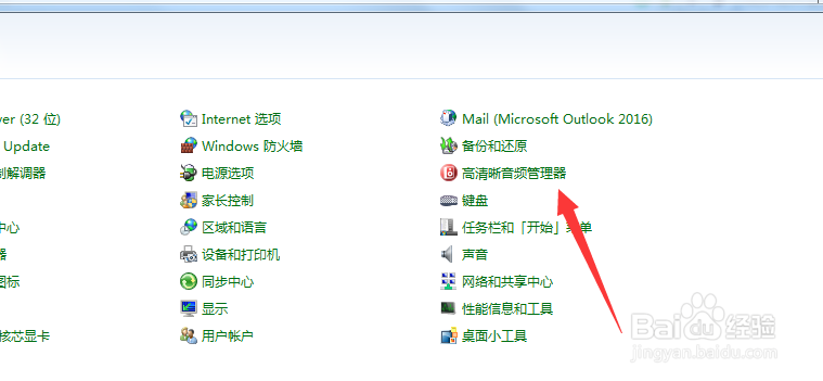 电脑如何调节麦克风音质？