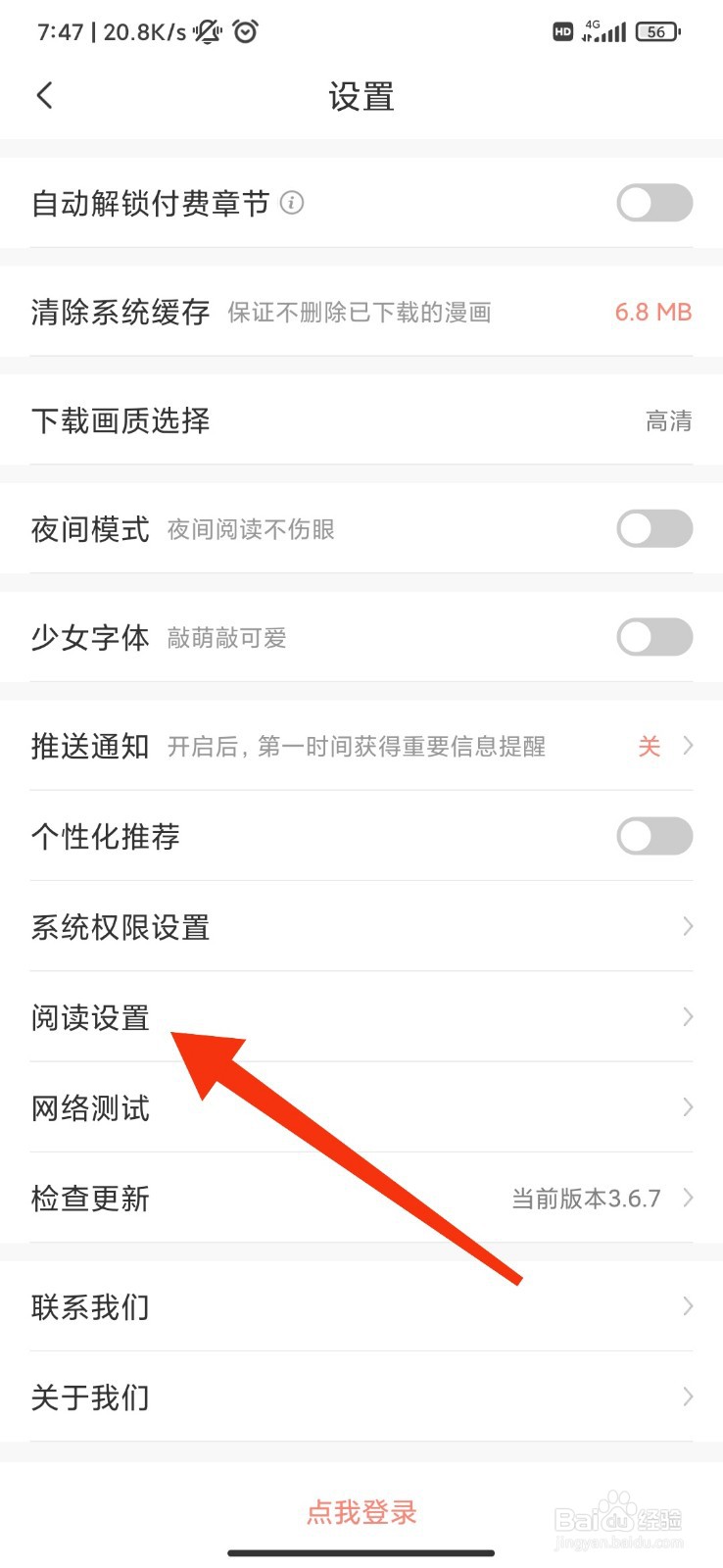飒漫画怎么智能去边？